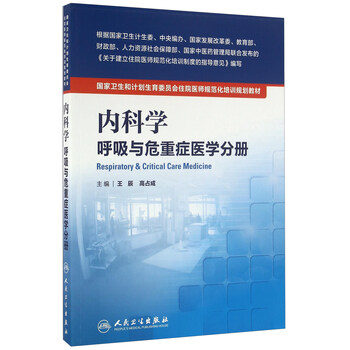 呼吸與危重癥醫(yī)學(xué)