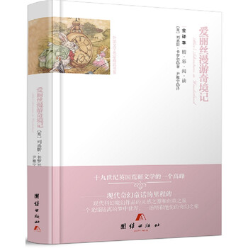 愛麗絲漫游奇境