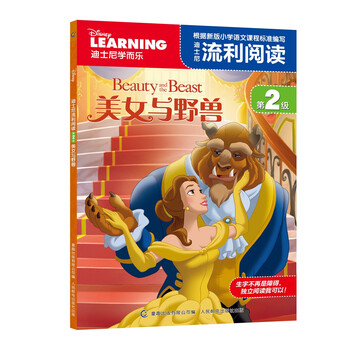 迪士尼流利