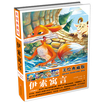 伊索寓言