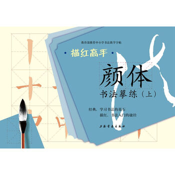 描紅書法