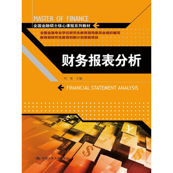 報(bào)表分析
