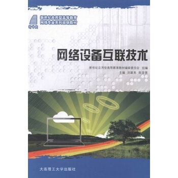 網(wǎng)絡(luò)互聯(lián)技術(shù)