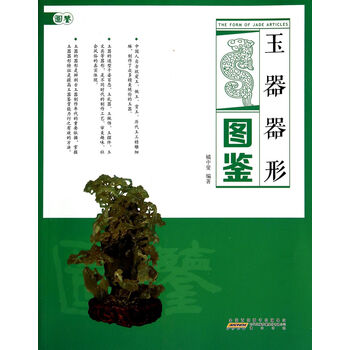 玉器