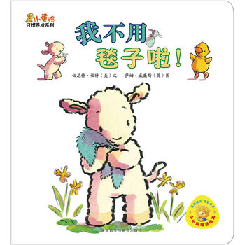 小黃鴨習慣養(yǎng)成