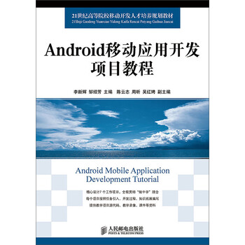 android移動應(yīng)用開發(fā)