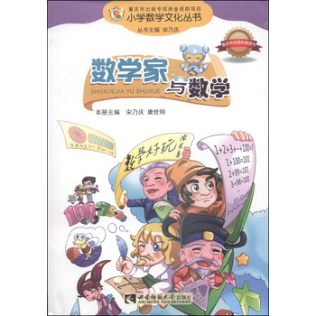 數(shù)學(xué)數(shù)學(xué)家與