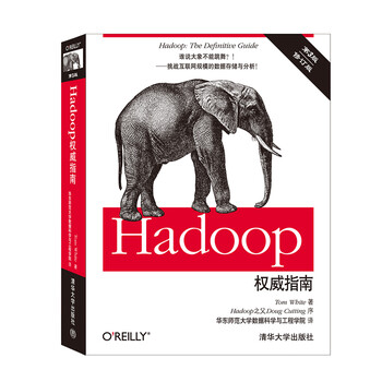 hadoop權(quán)威指南
