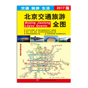北京交通旅游圖
