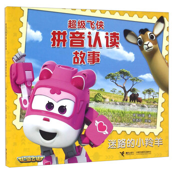 拼音故事