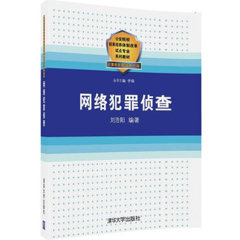 網(wǎng)絡(luò)犯罪偵查