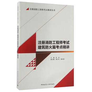注冊消防工程師