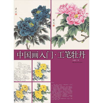 中國畫入門