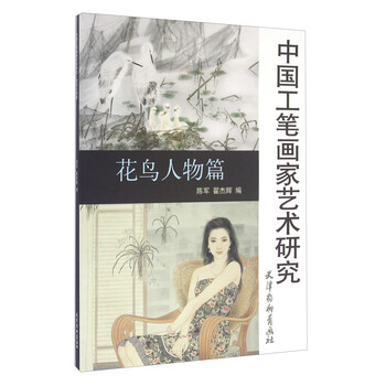 工筆人物