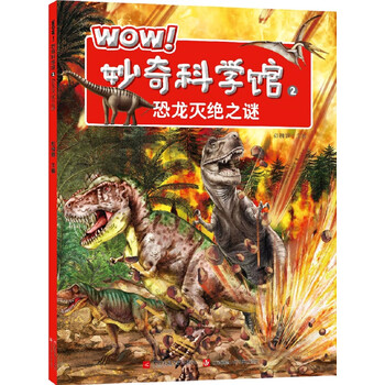恐龍之謎