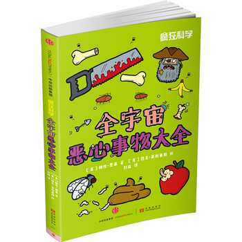 全宇宙惡心事物大全