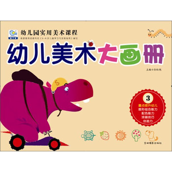 幼兒畫冊