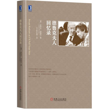 德魯克