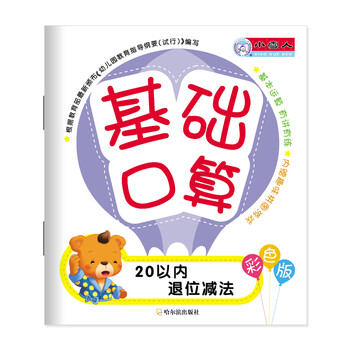 口算20以內(nèi)