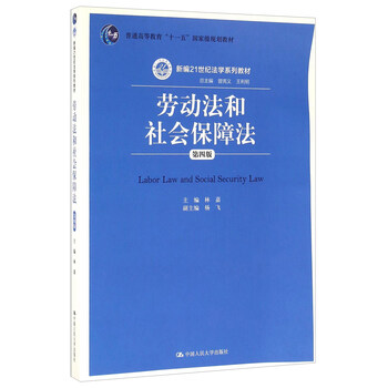 勞動(dòng)保障法