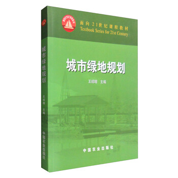 城市綠地規(guī)劃