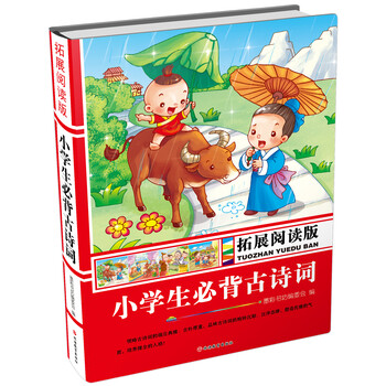 小學(xué)生必備古詩詞