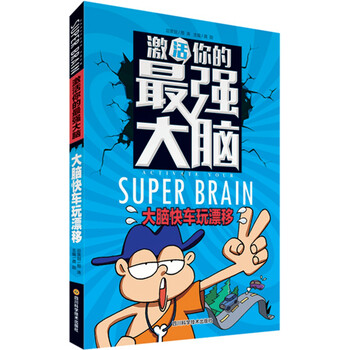 最強(qiáng)大腦