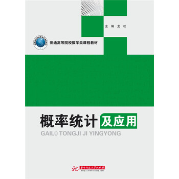 概率統(tǒng)計(jì)應(yīng)用