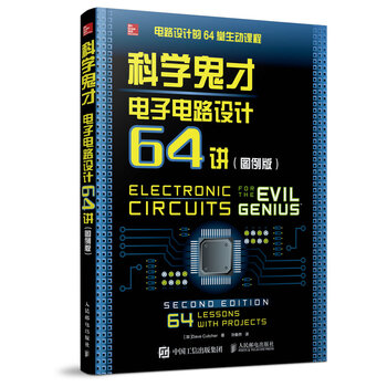 電子電路圖