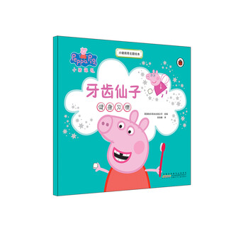小豬佩奇主題繪本