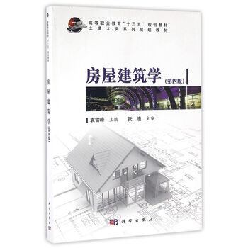 房屋建筑學(xué)