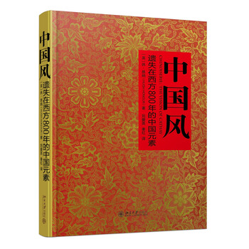中國元素