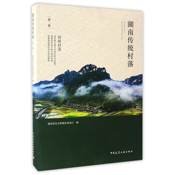 傳統(tǒng)村落