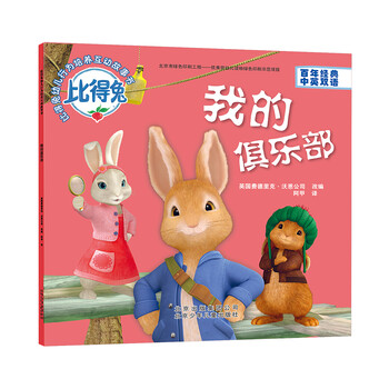 比得兔書