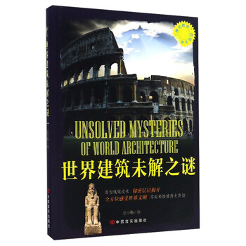 世界之謎