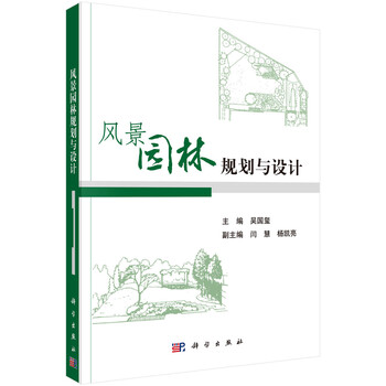 園林規(guī)劃設(shè)計