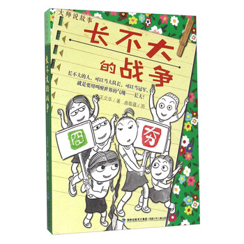 戰(zhàn)爭(zhēng)故事