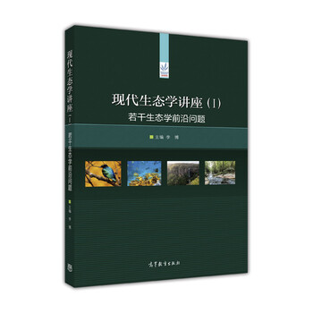 現(xiàn)代生態(tài)學