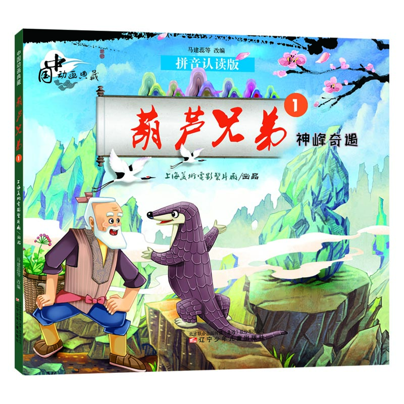 中國動(dòng)畫典藏