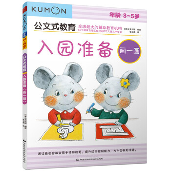 公文式教育入園準(zhǔn)備