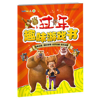 熊出沒書