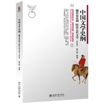 中國文學史綱