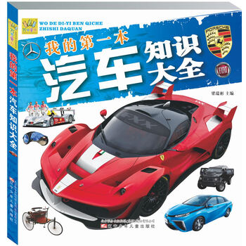 汽車知識大全
