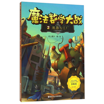 大戰(zhàn)機(jī)器人