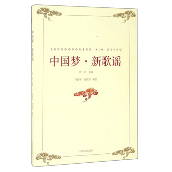 中國夢