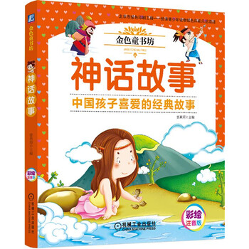 神話故事