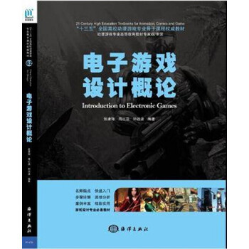 游戲設(shè)計(jì)概論