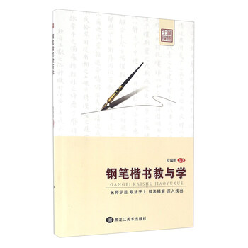 鋼筆楷書