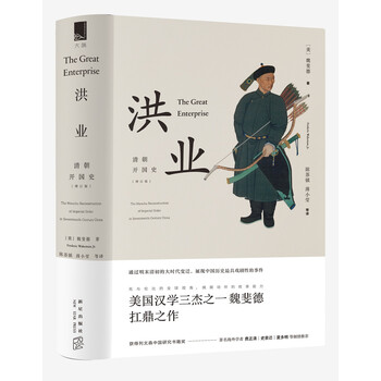 洪業(yè):清朝開國史