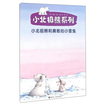 小北極熊